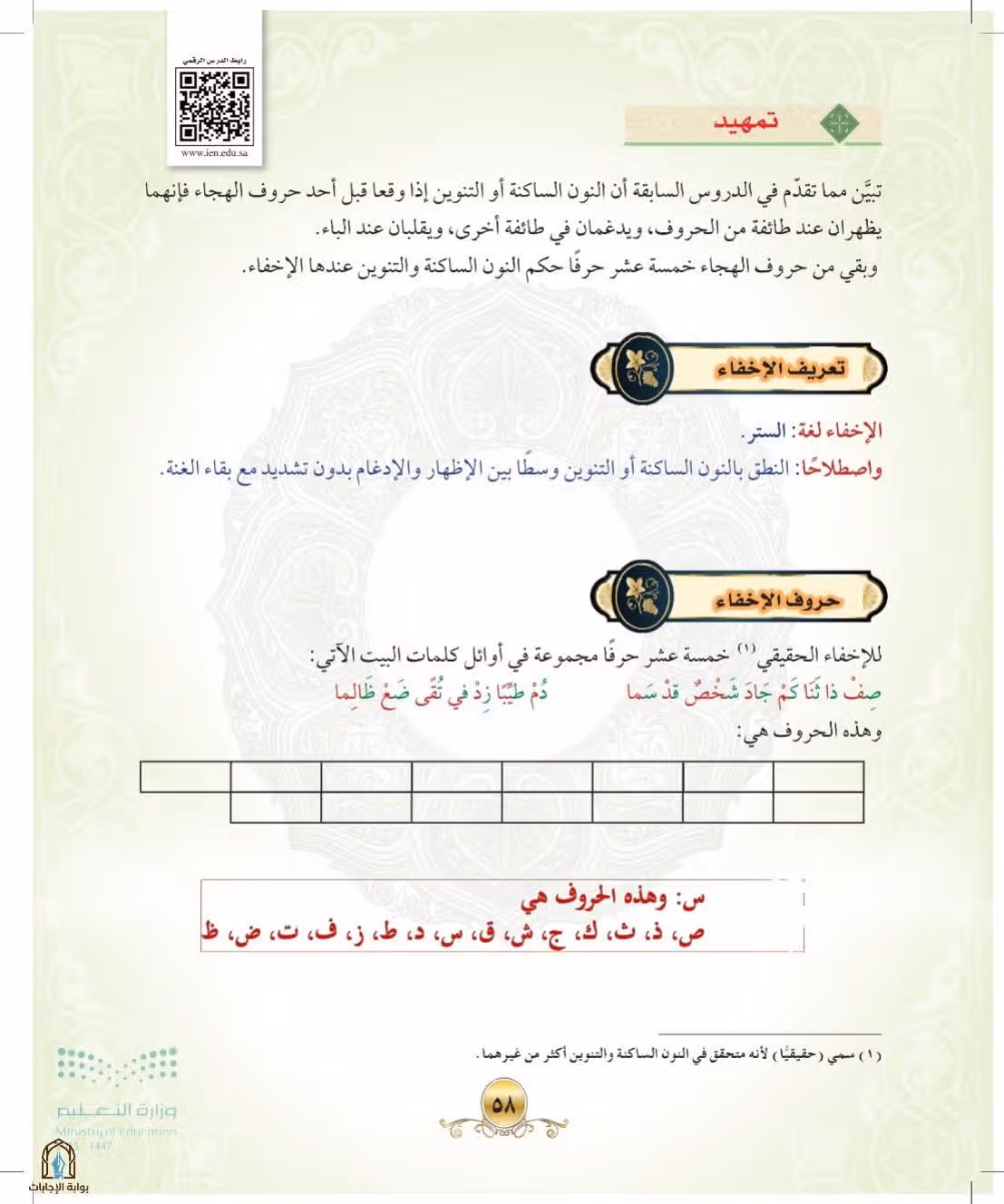 صفحة 58