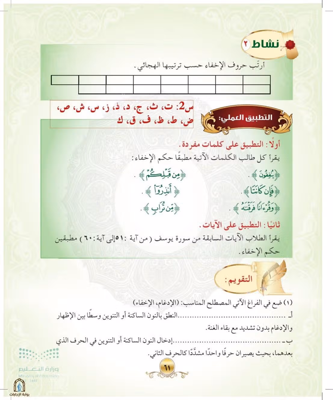 صفحة 61