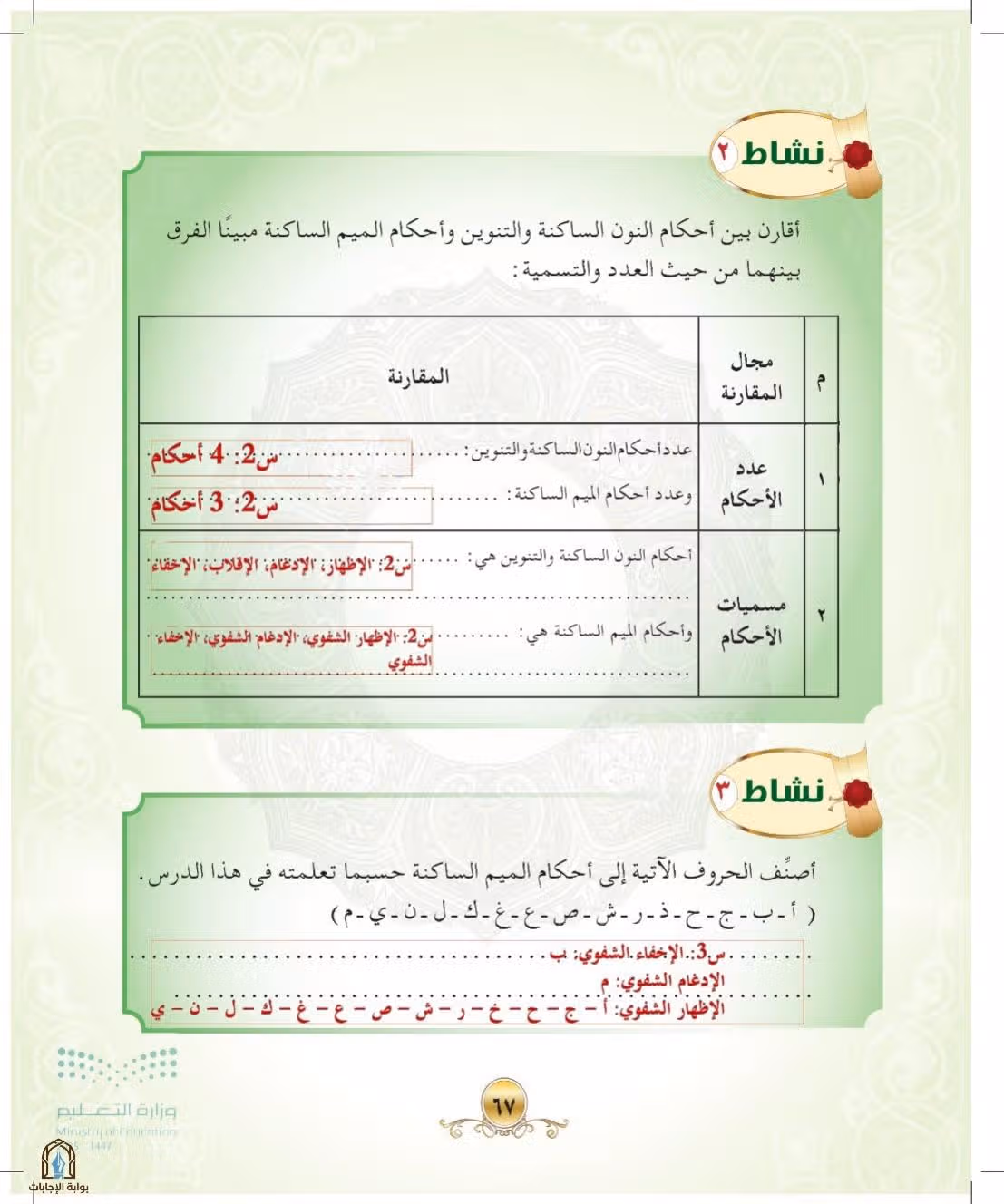 صفحة 67