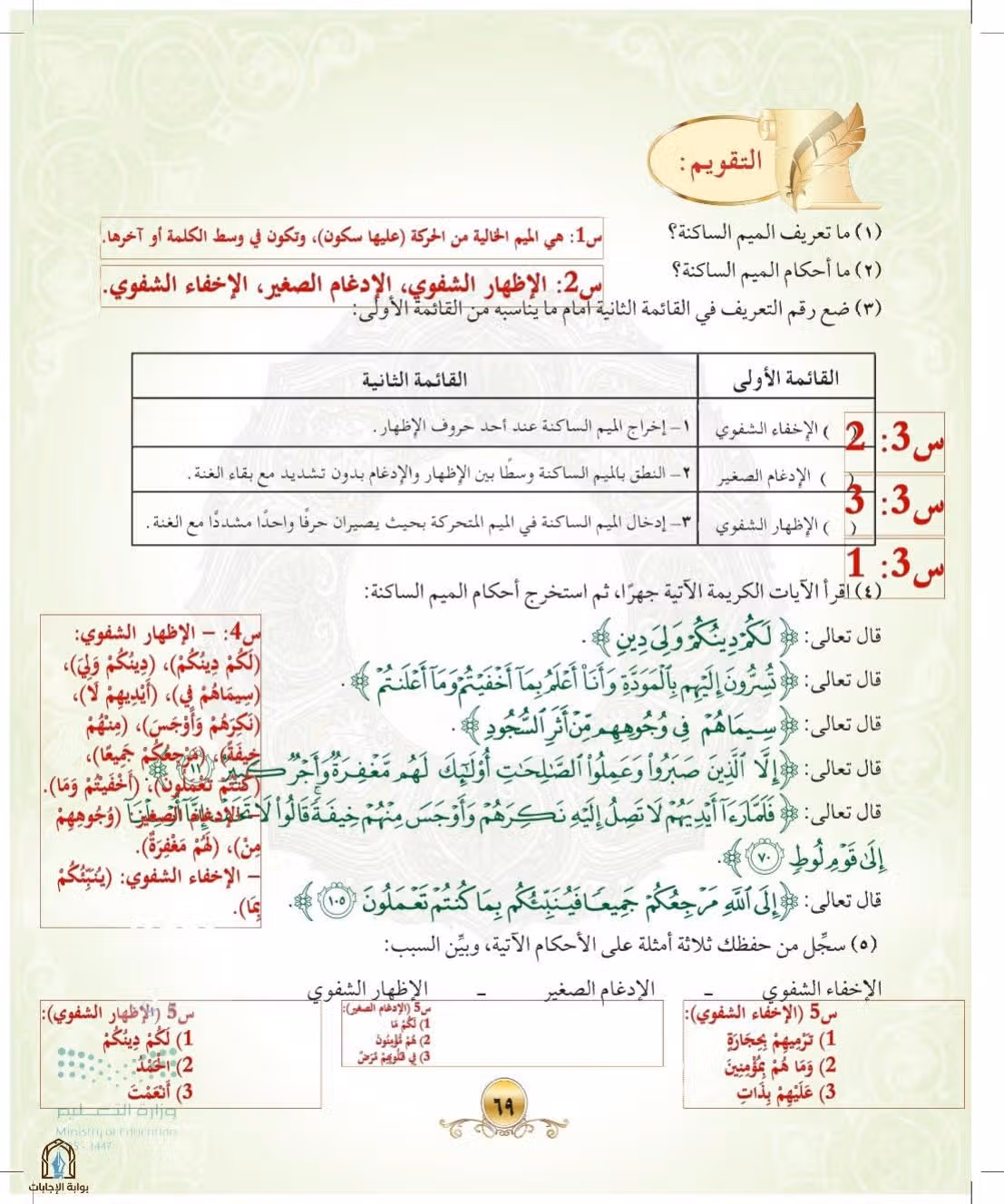 صفحة 69