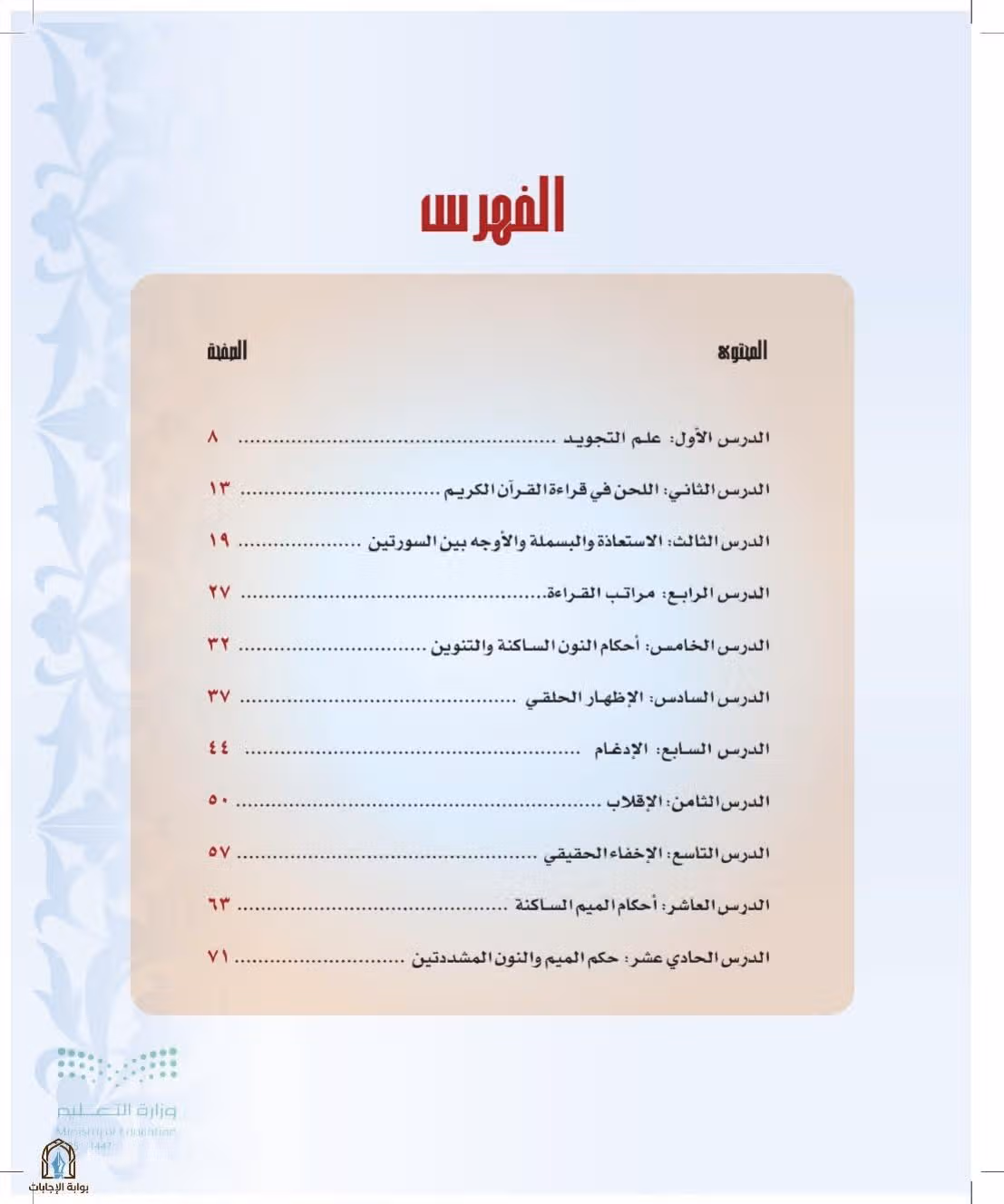 صفحة 7