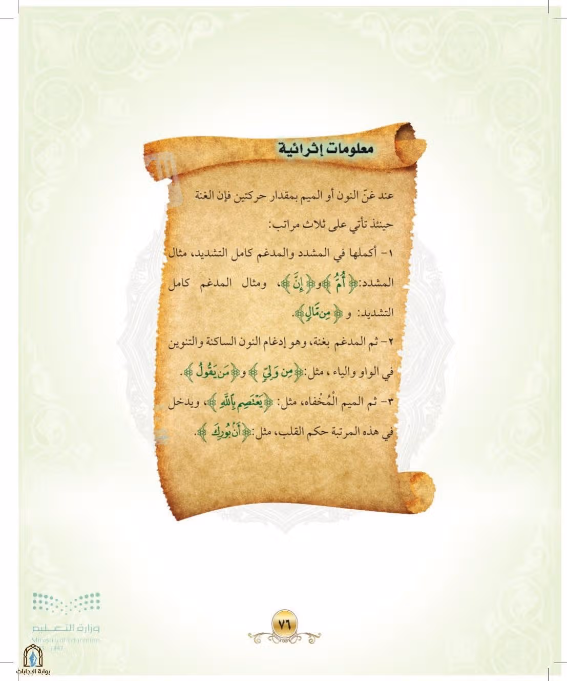 صفحة 76