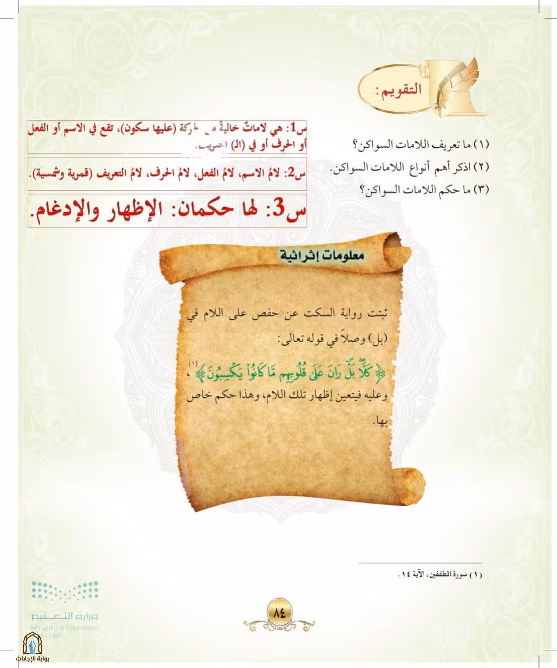 صفحة 84