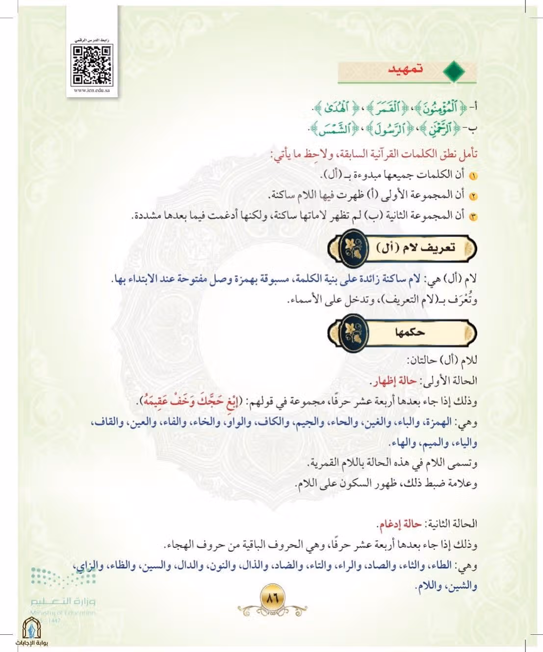 صفحة 86