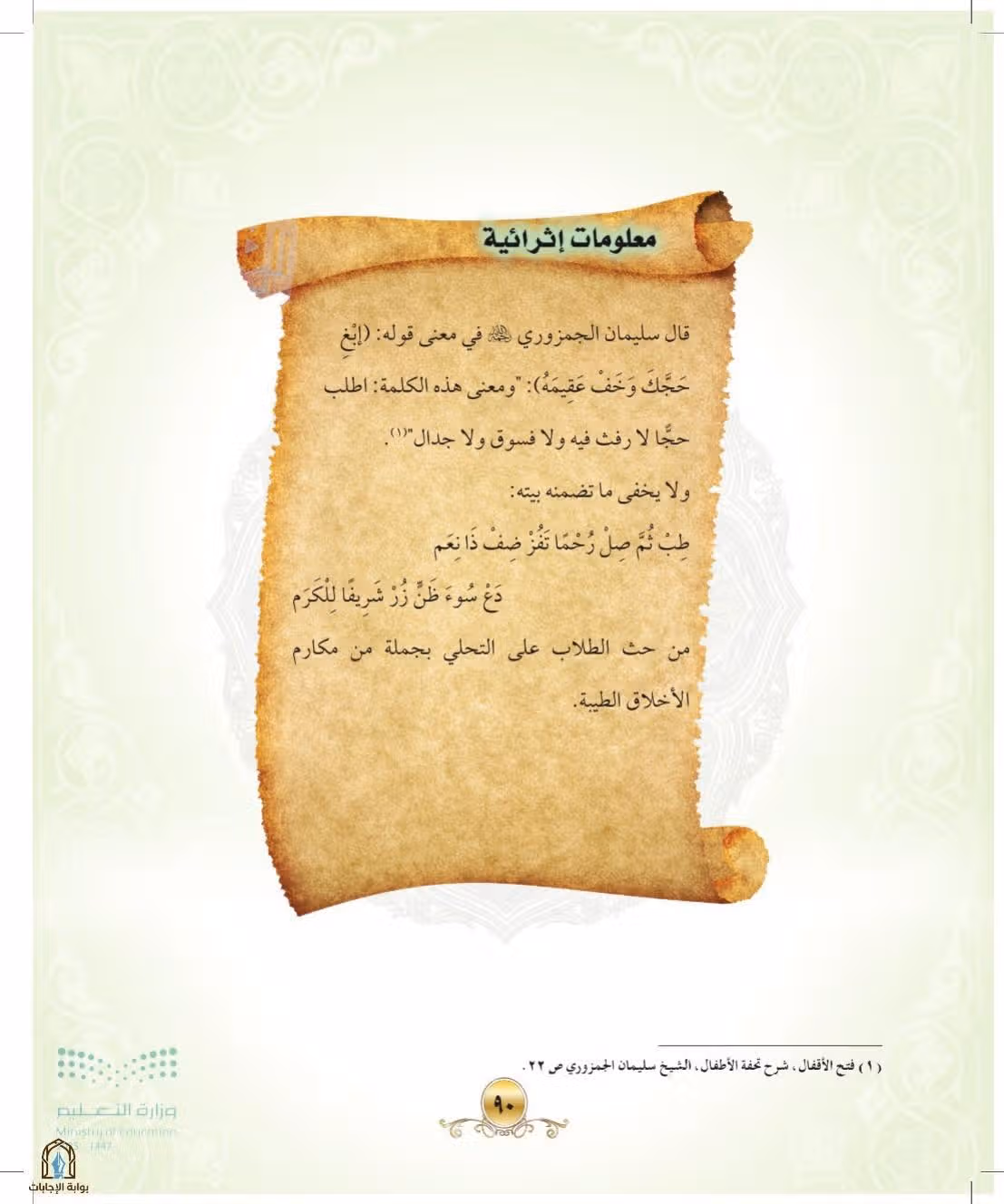 صفحة 90