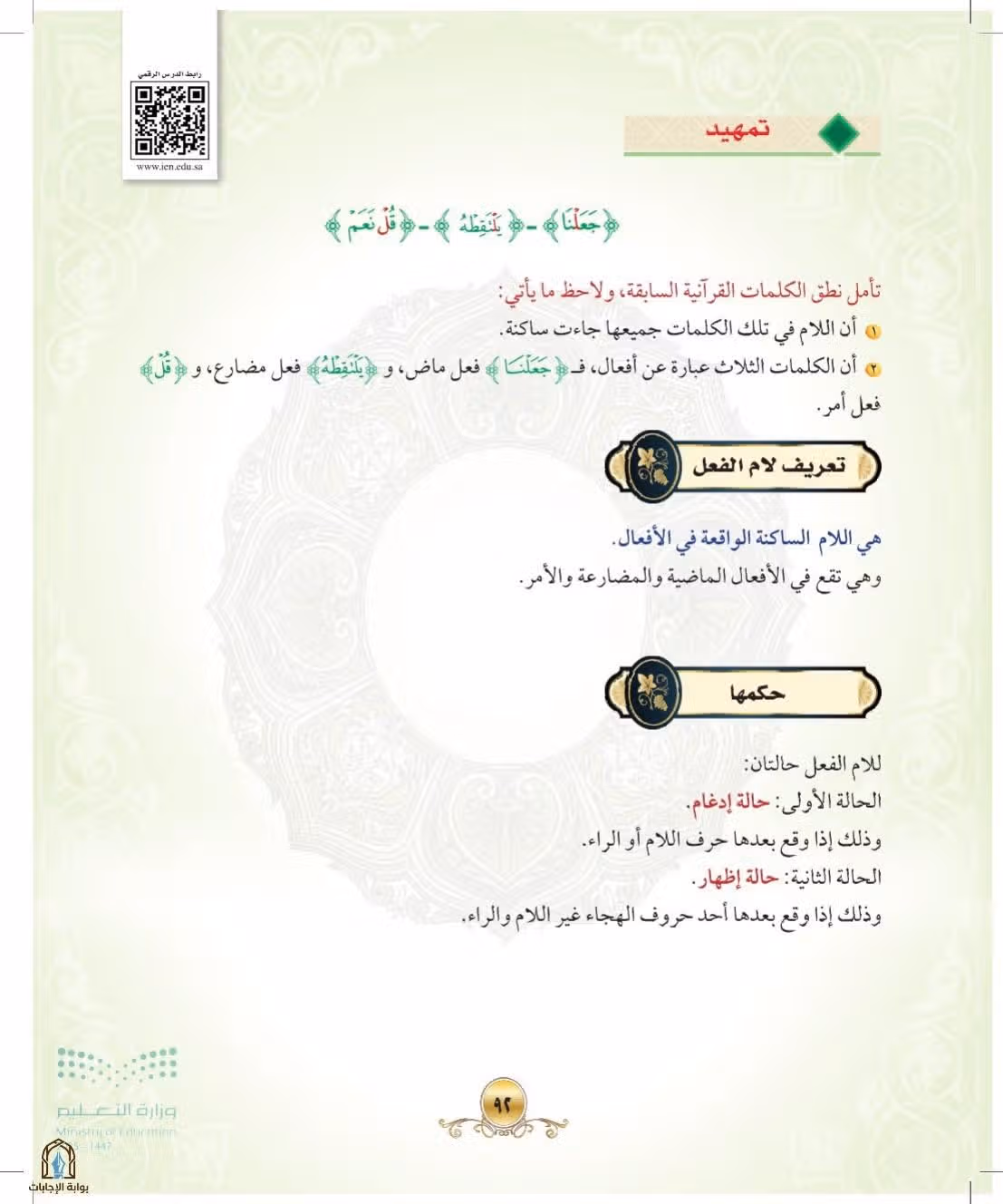 صفحة 92