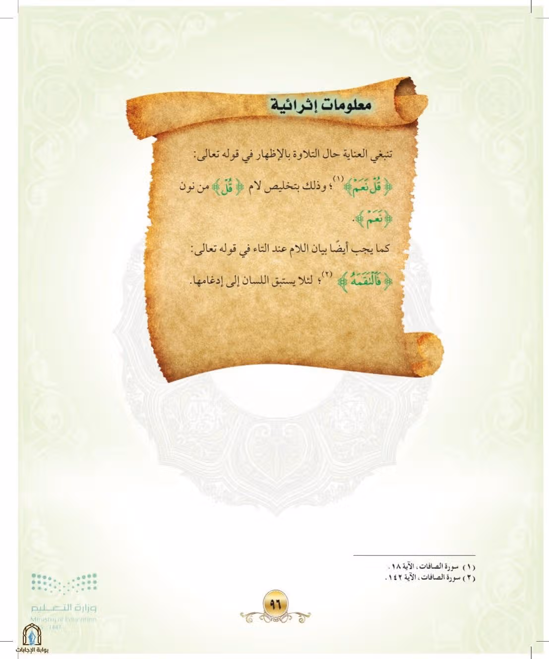 صفحة 96