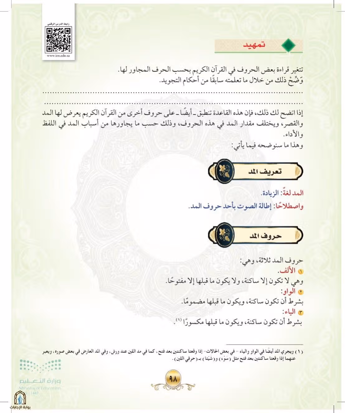 صفحة 98