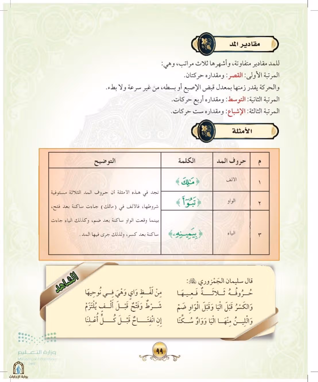 صفحة 99
