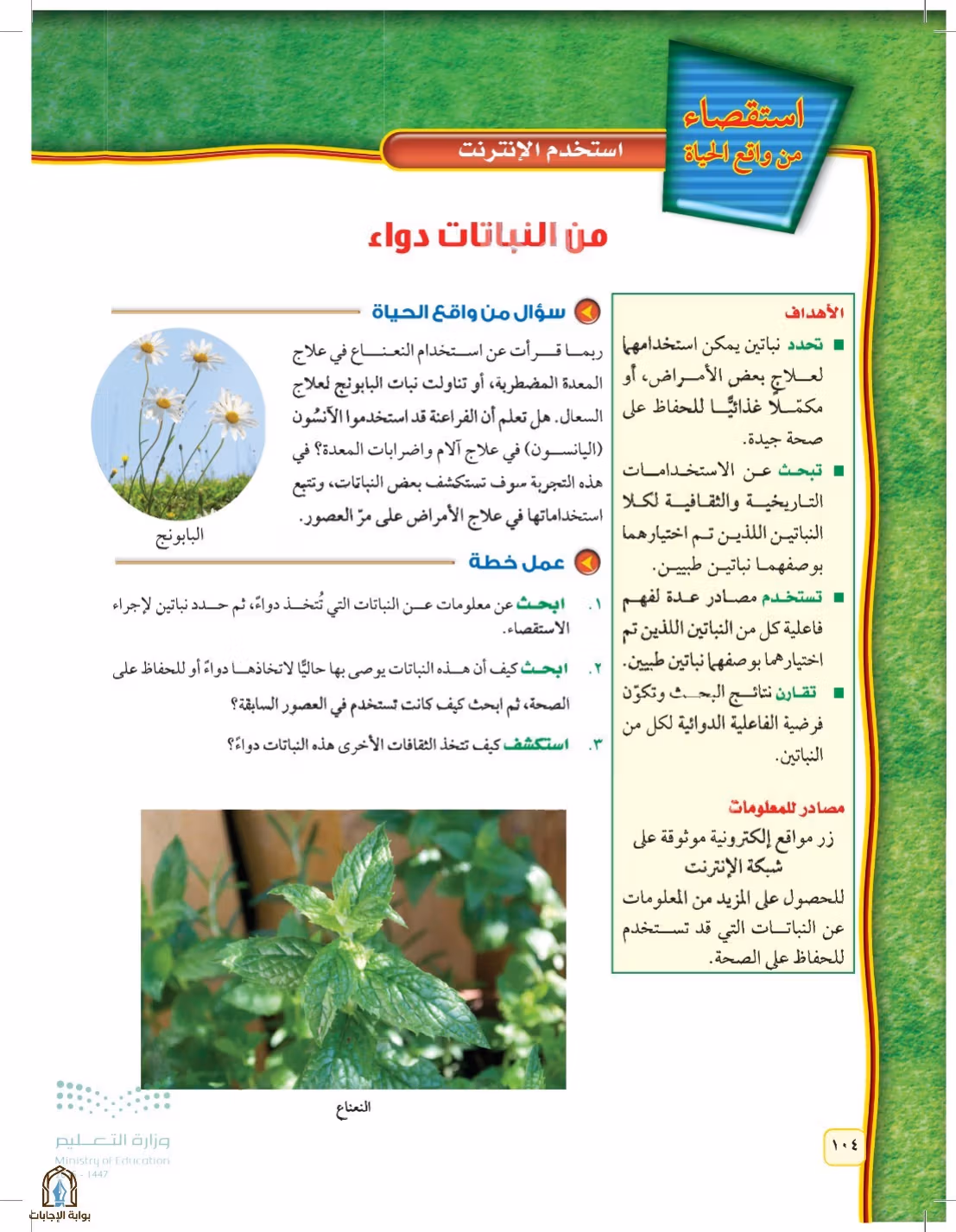 صفحة 104