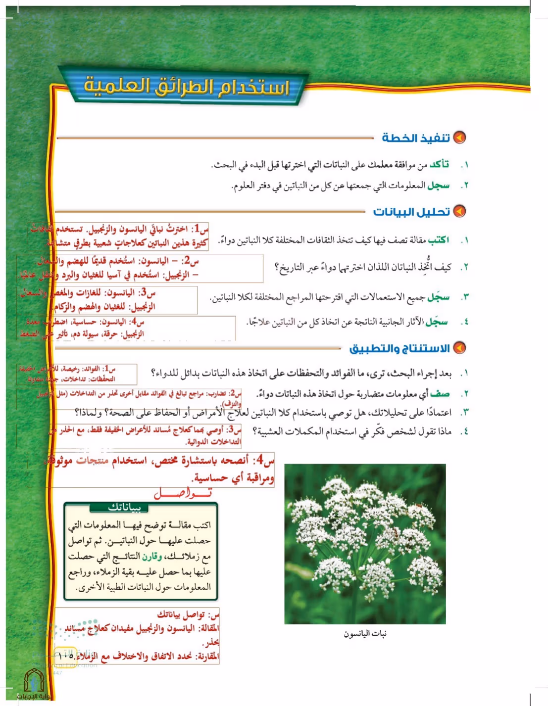 صفحة 105
