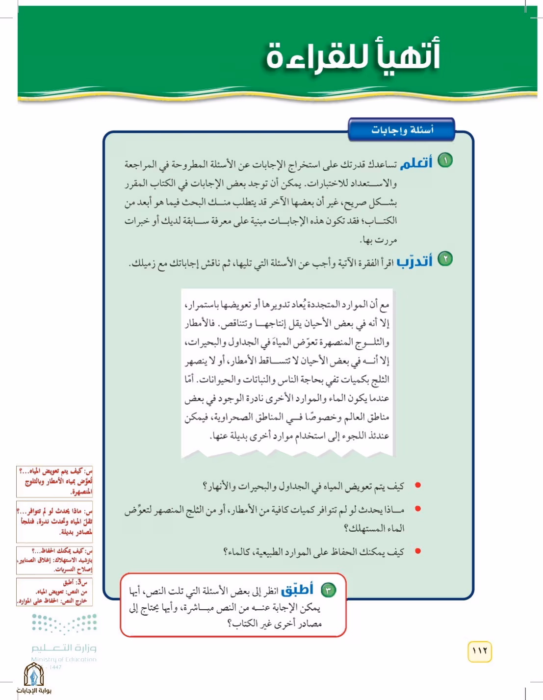 صفحة 112