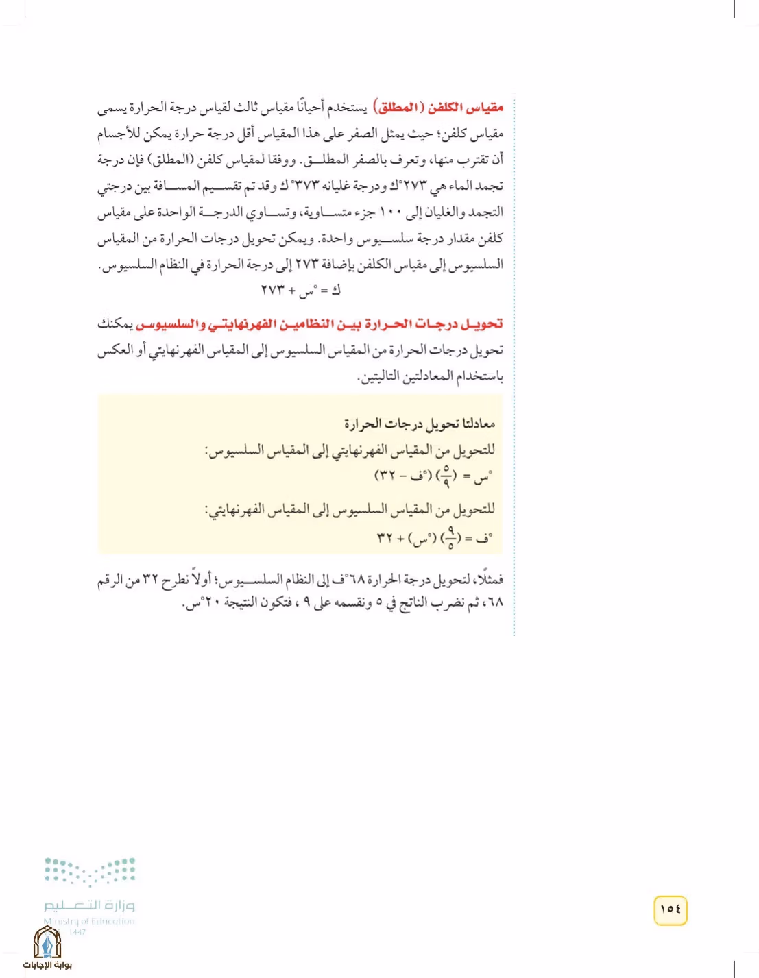 صفحة 154