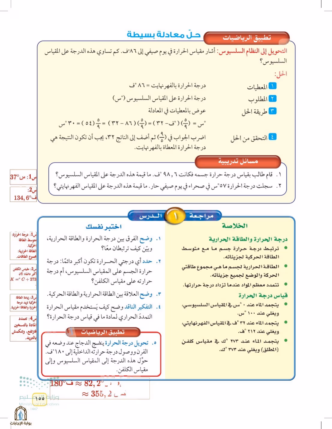 صفحة 155