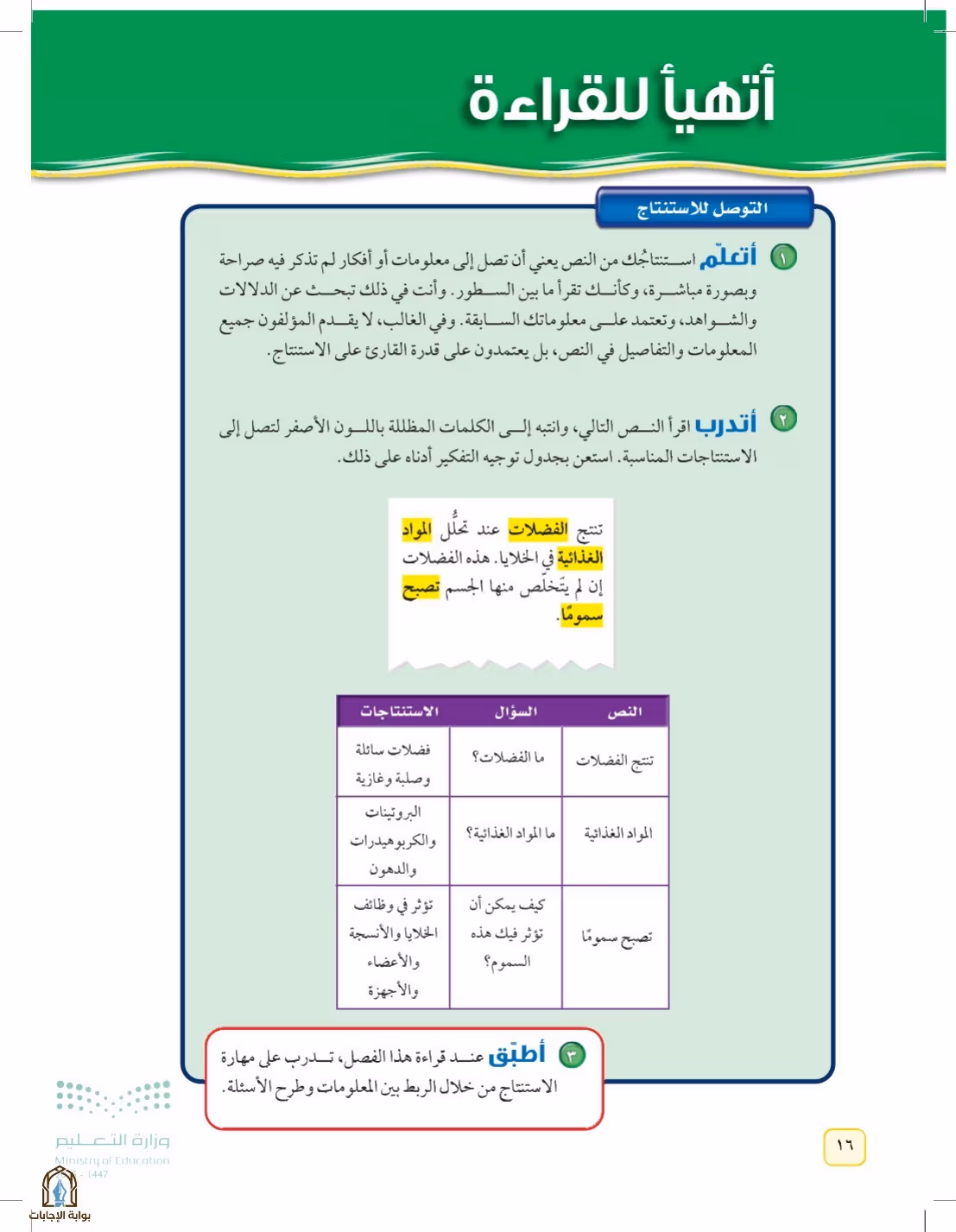 صفحة 16
