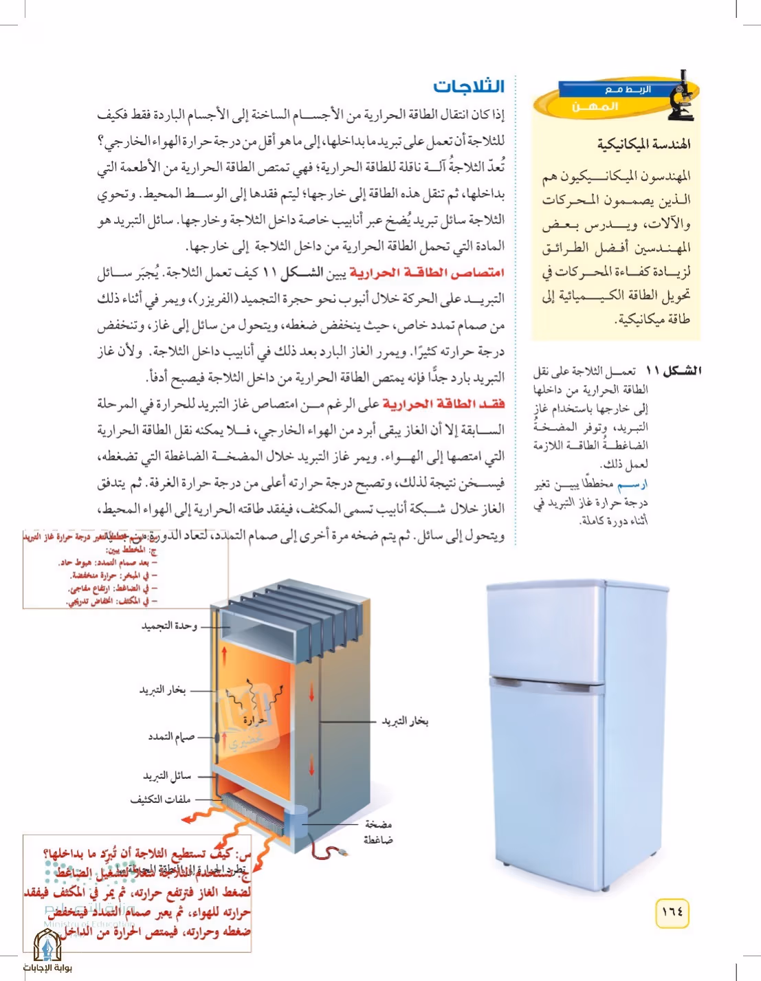 صفحة 164