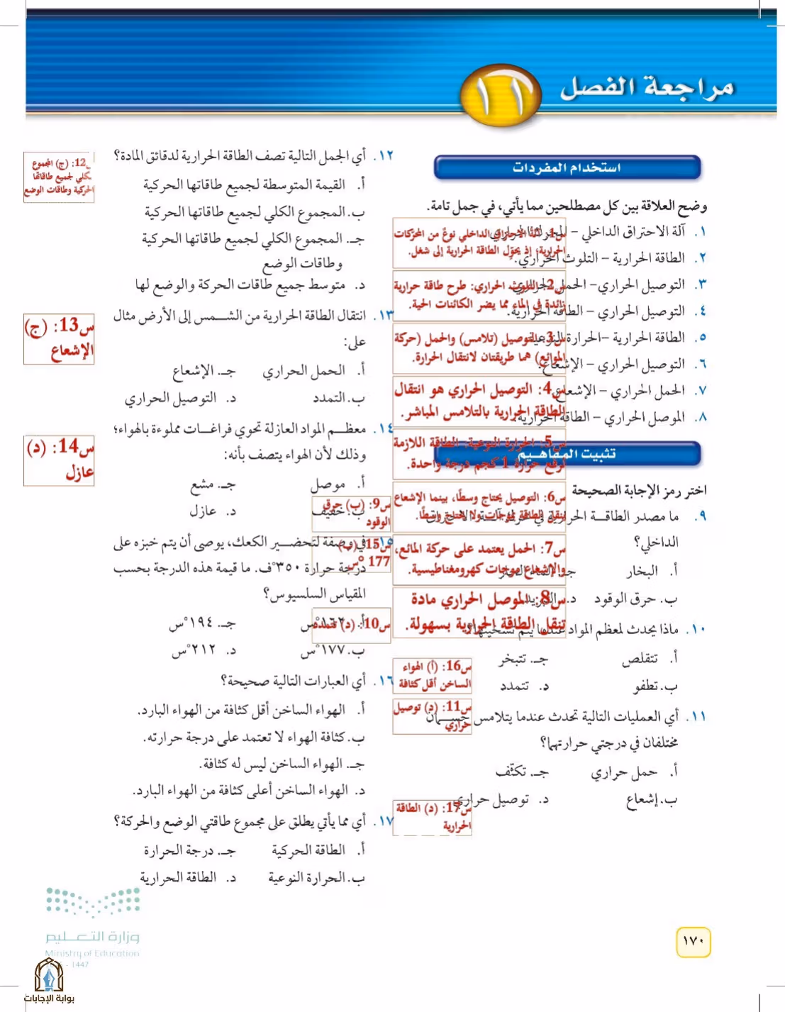 صفحة 170