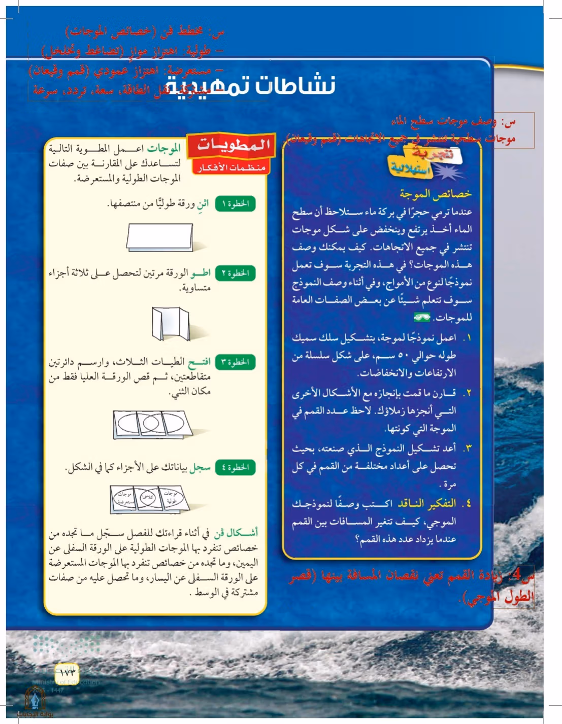 صفحة 173