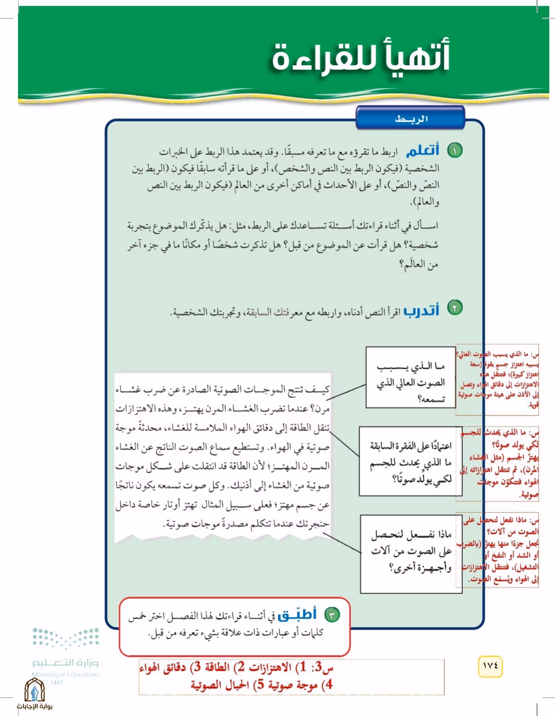 صفحة 174