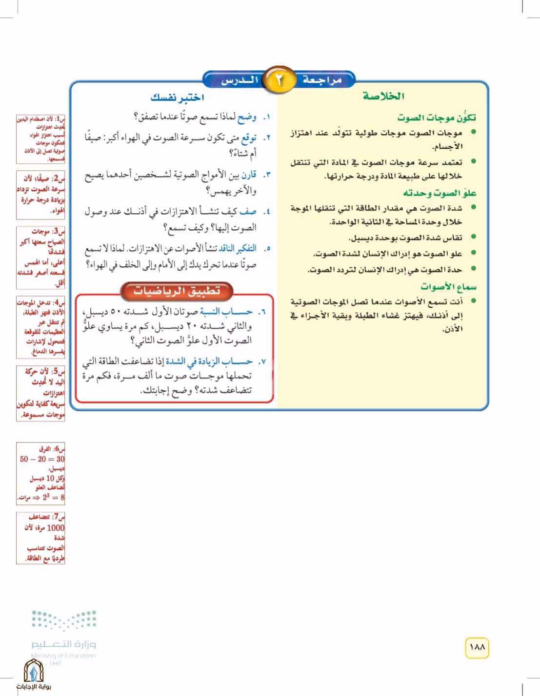 صفحة 188