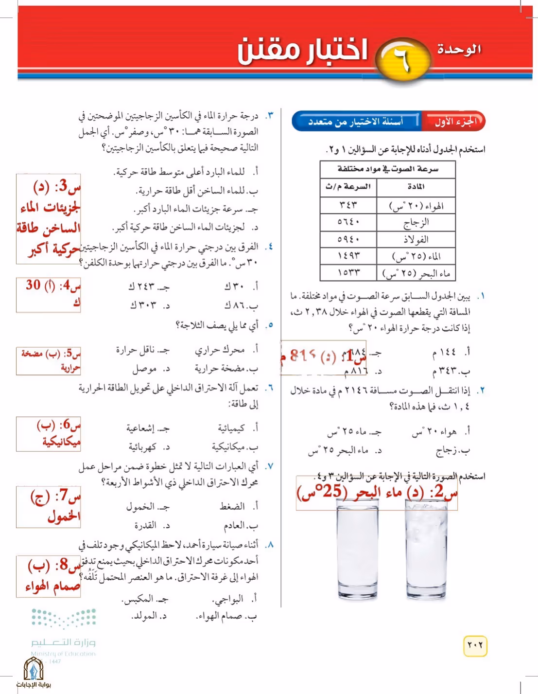 صفحة 202