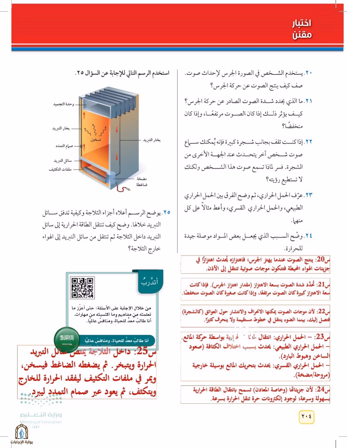 صفحة 204