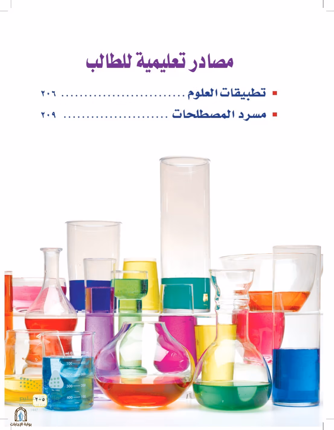 صفحة 205