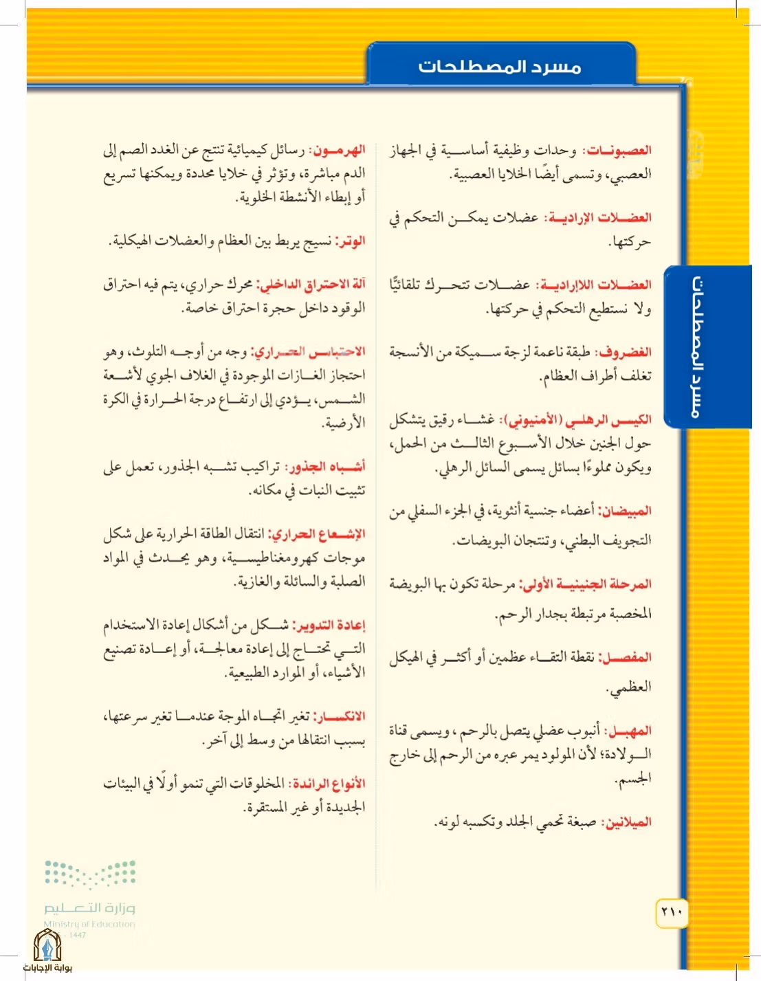 صفحة 210
