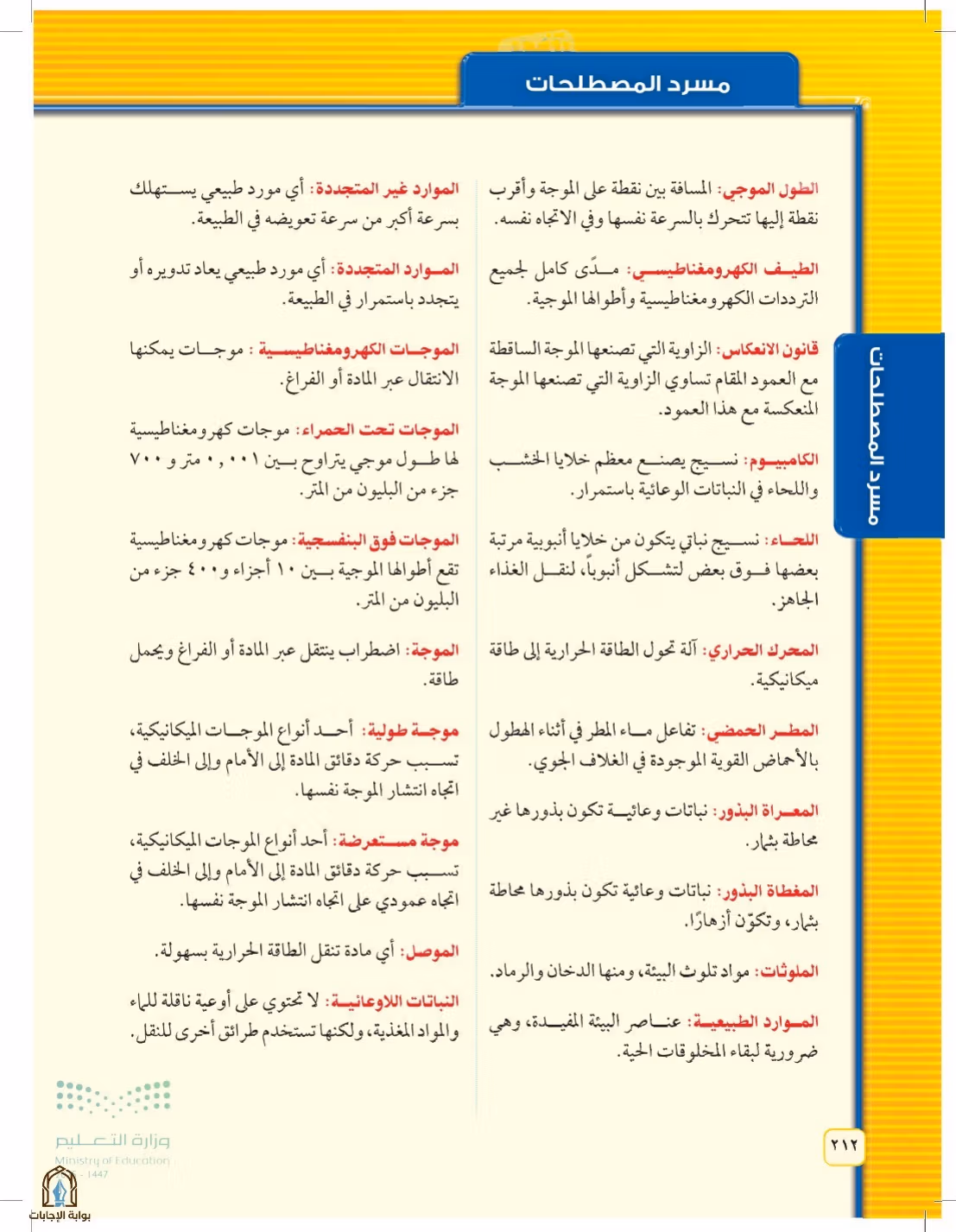 صفحة 212