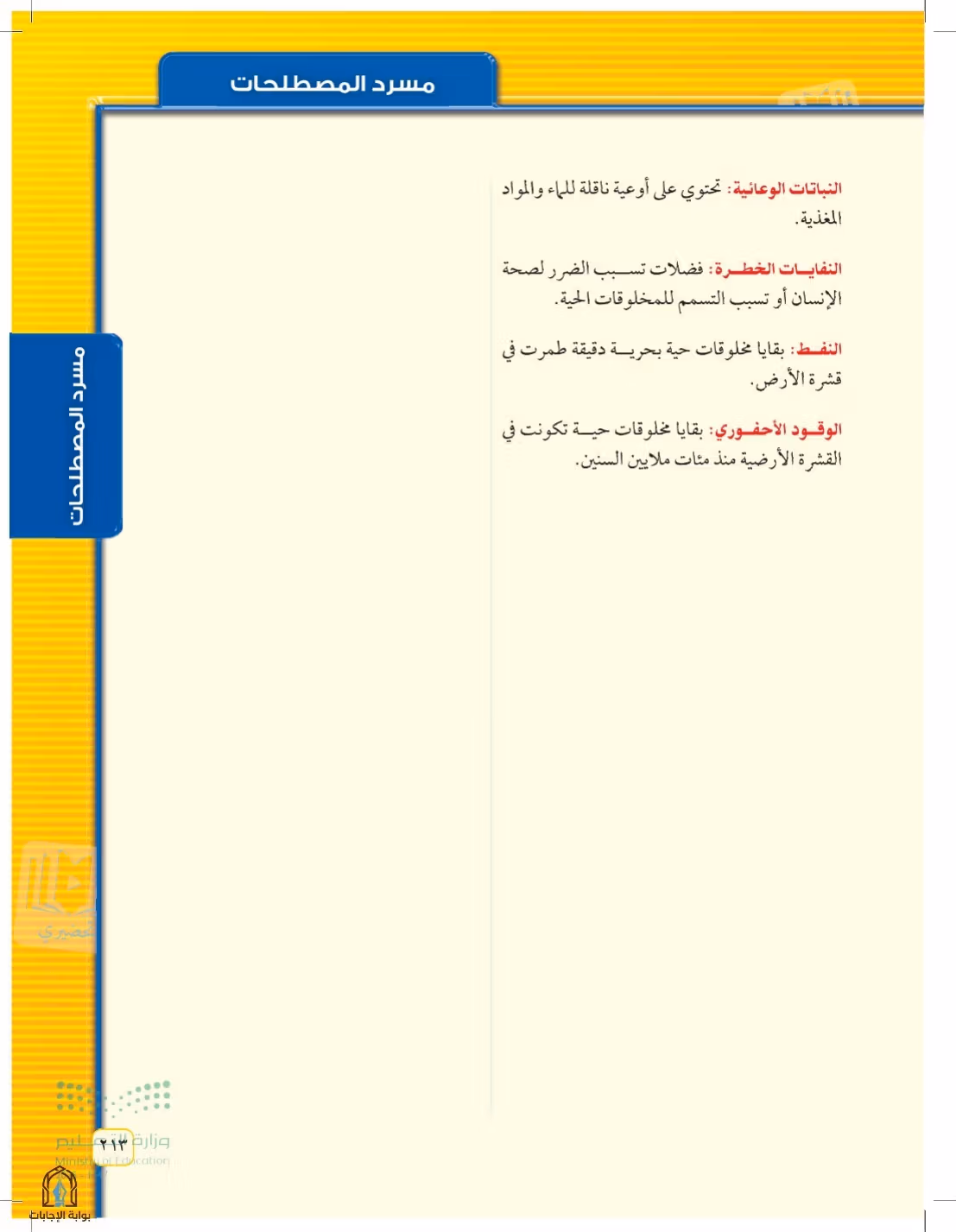 صفحة 213