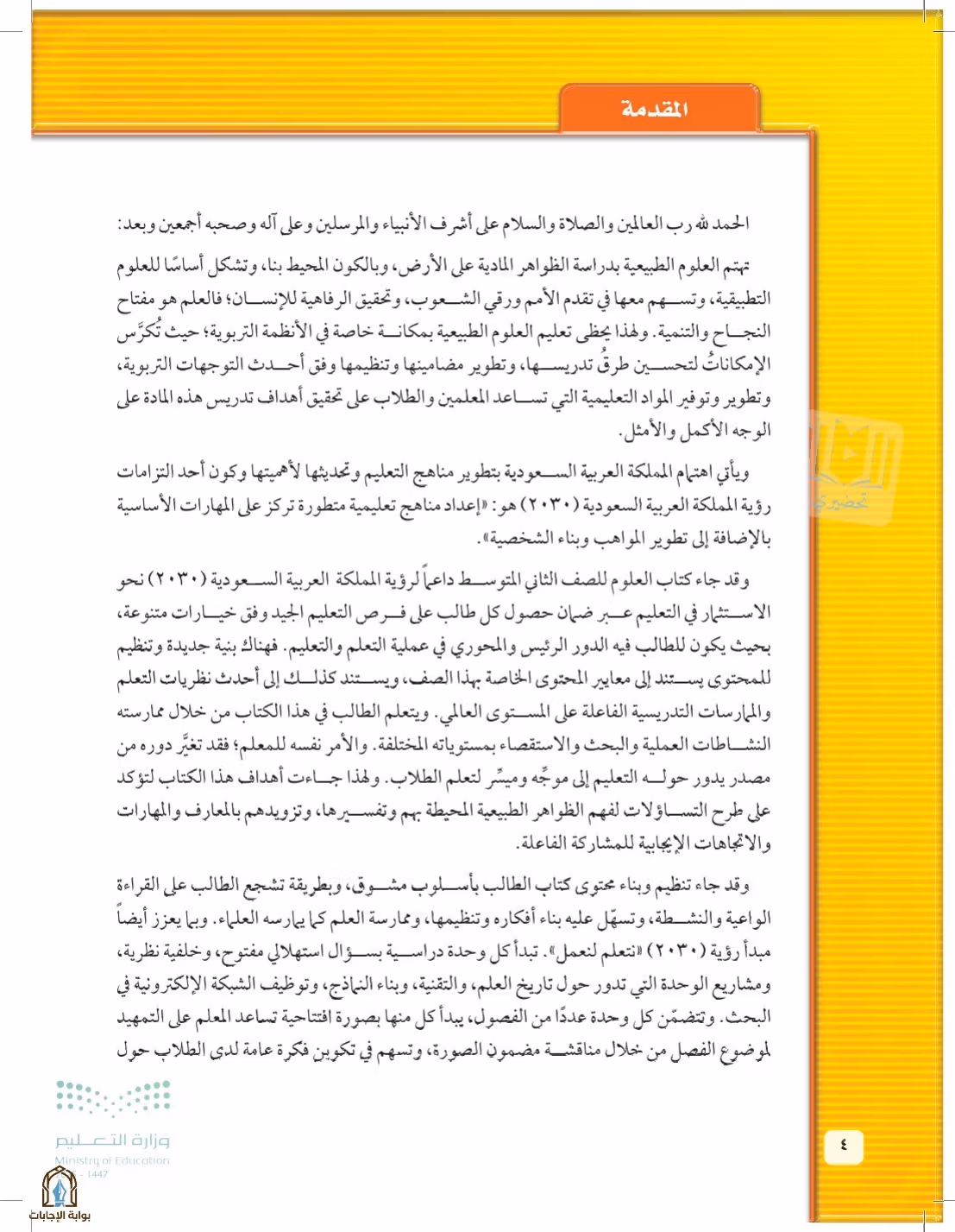 صفحة 4