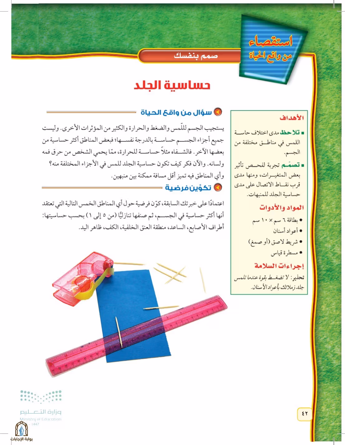 صفحة 42
