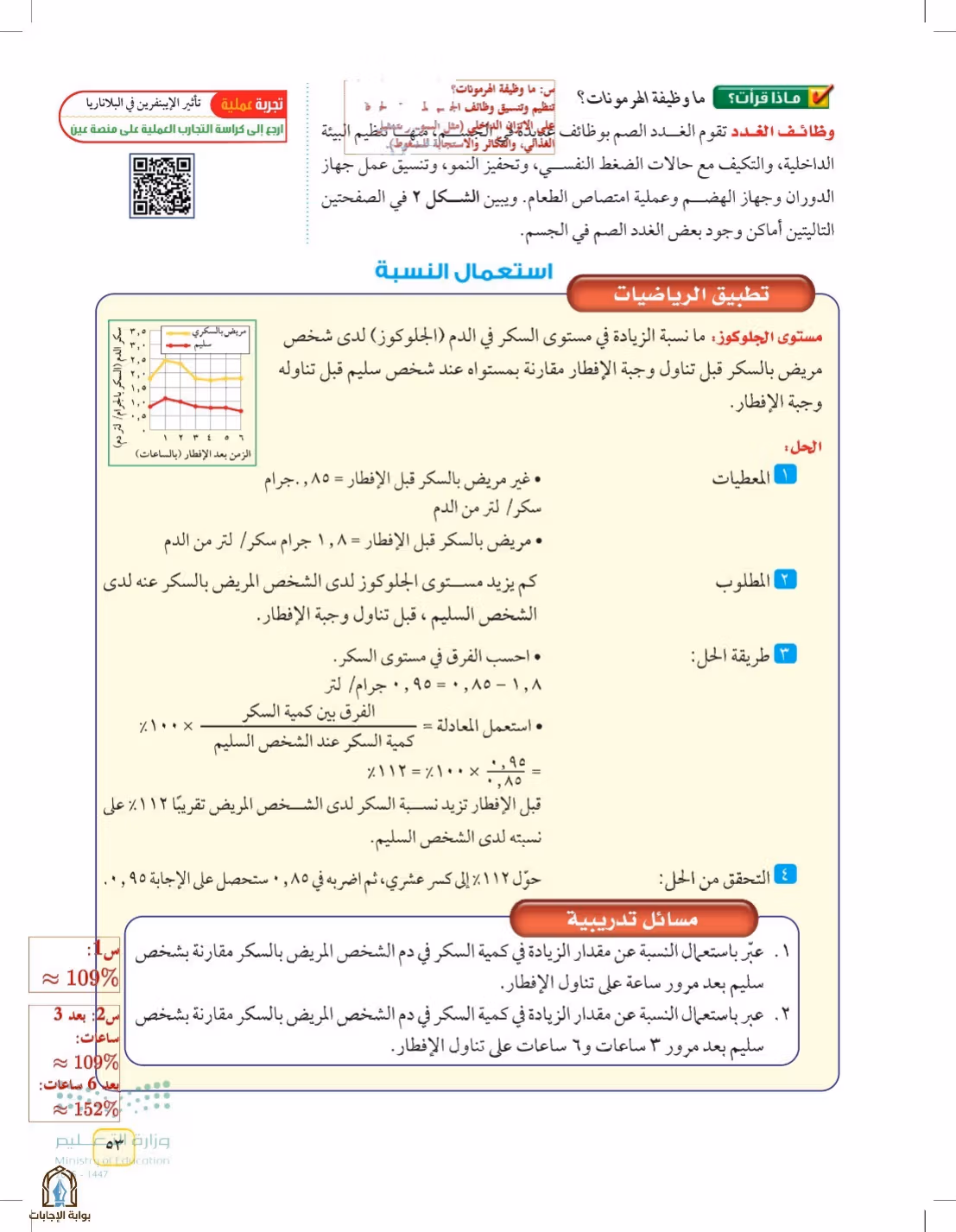 صفحة 53