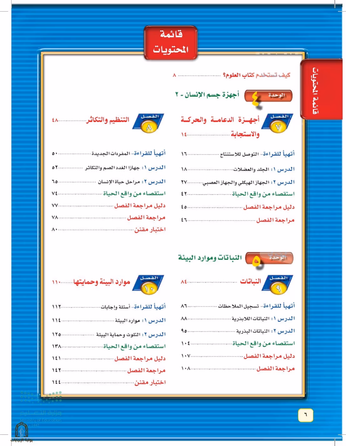 صفحة 6