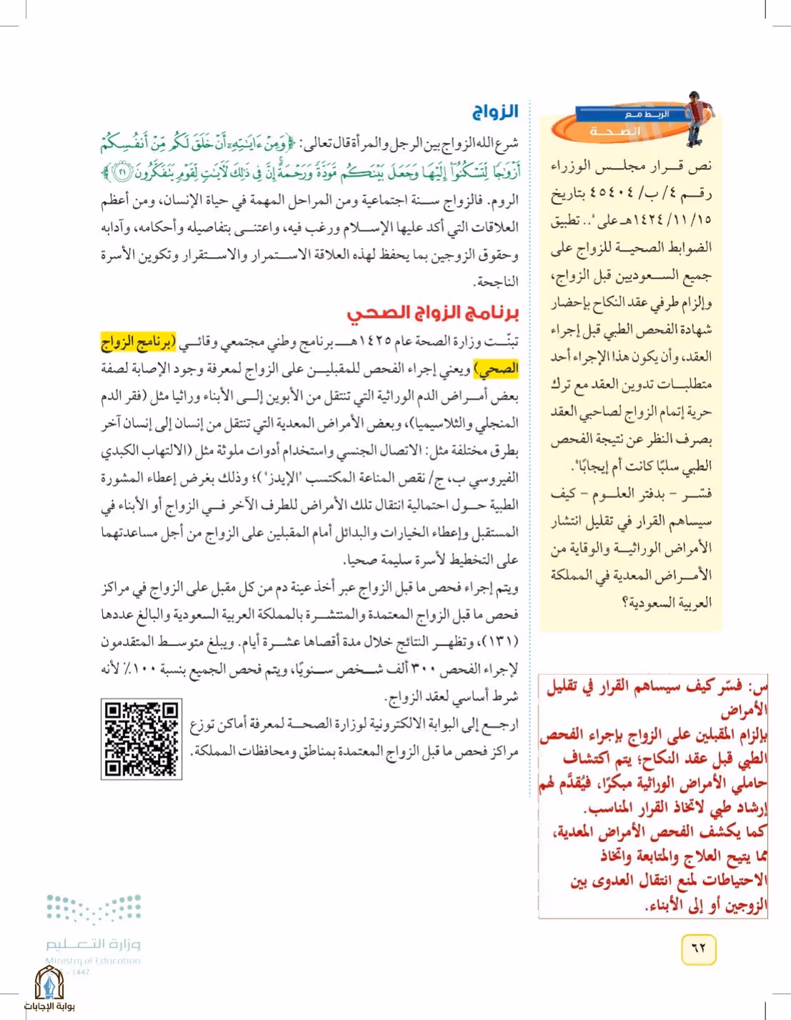 صفحة 62