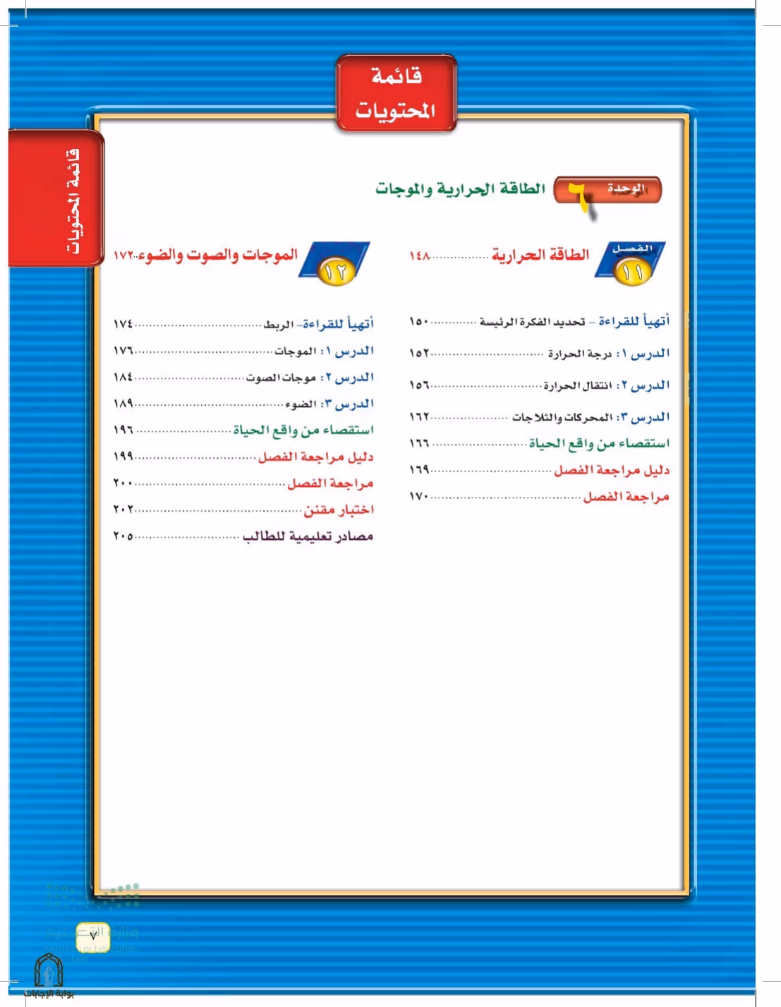 صفحة 7