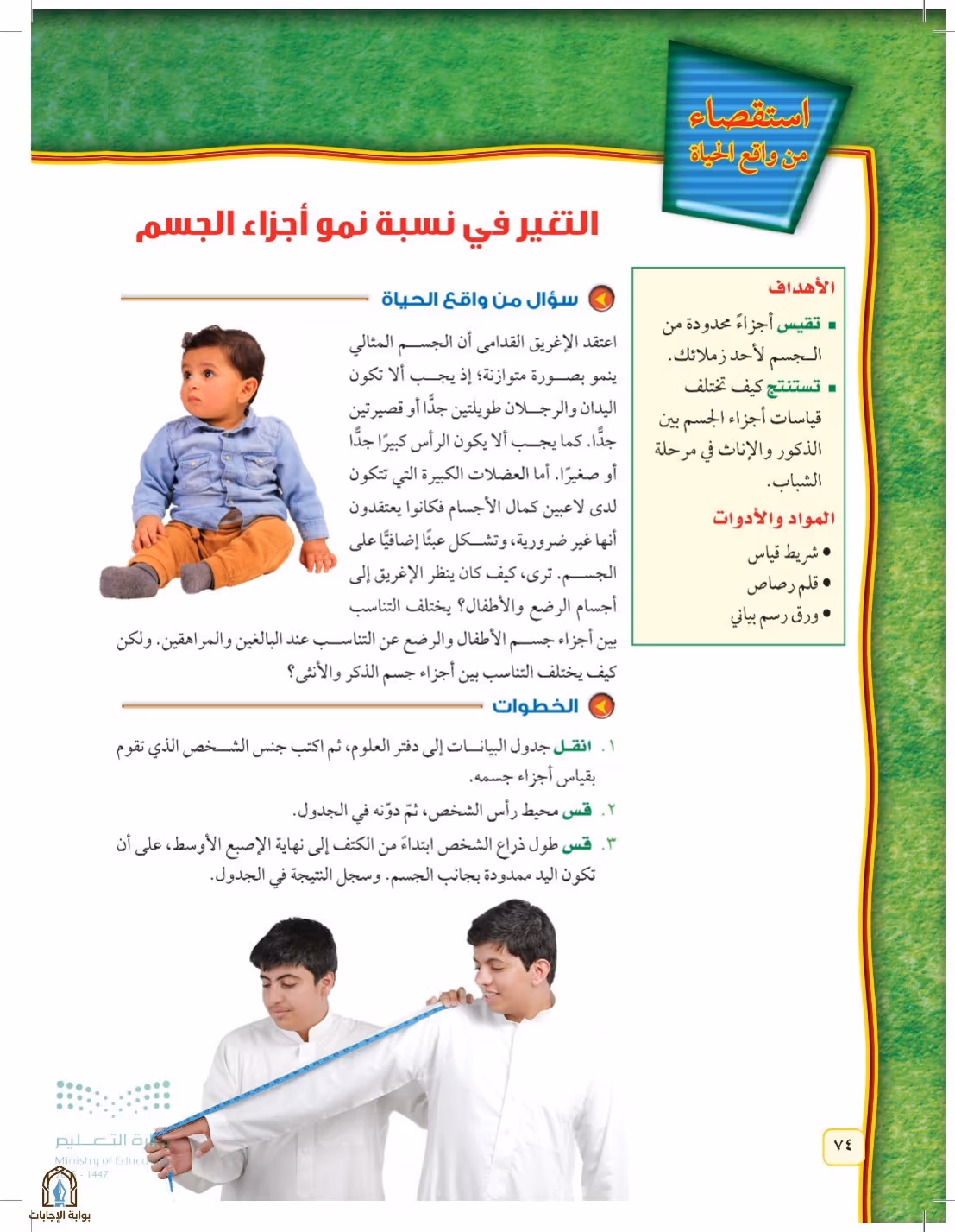 صفحة 74