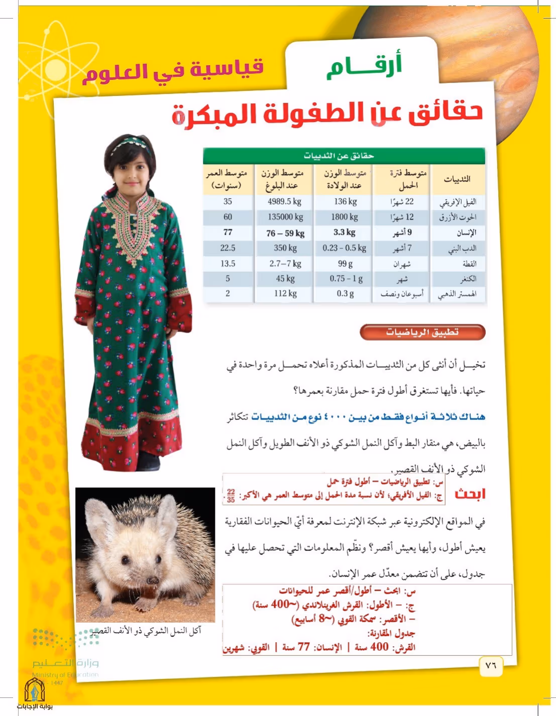 صفحة 76