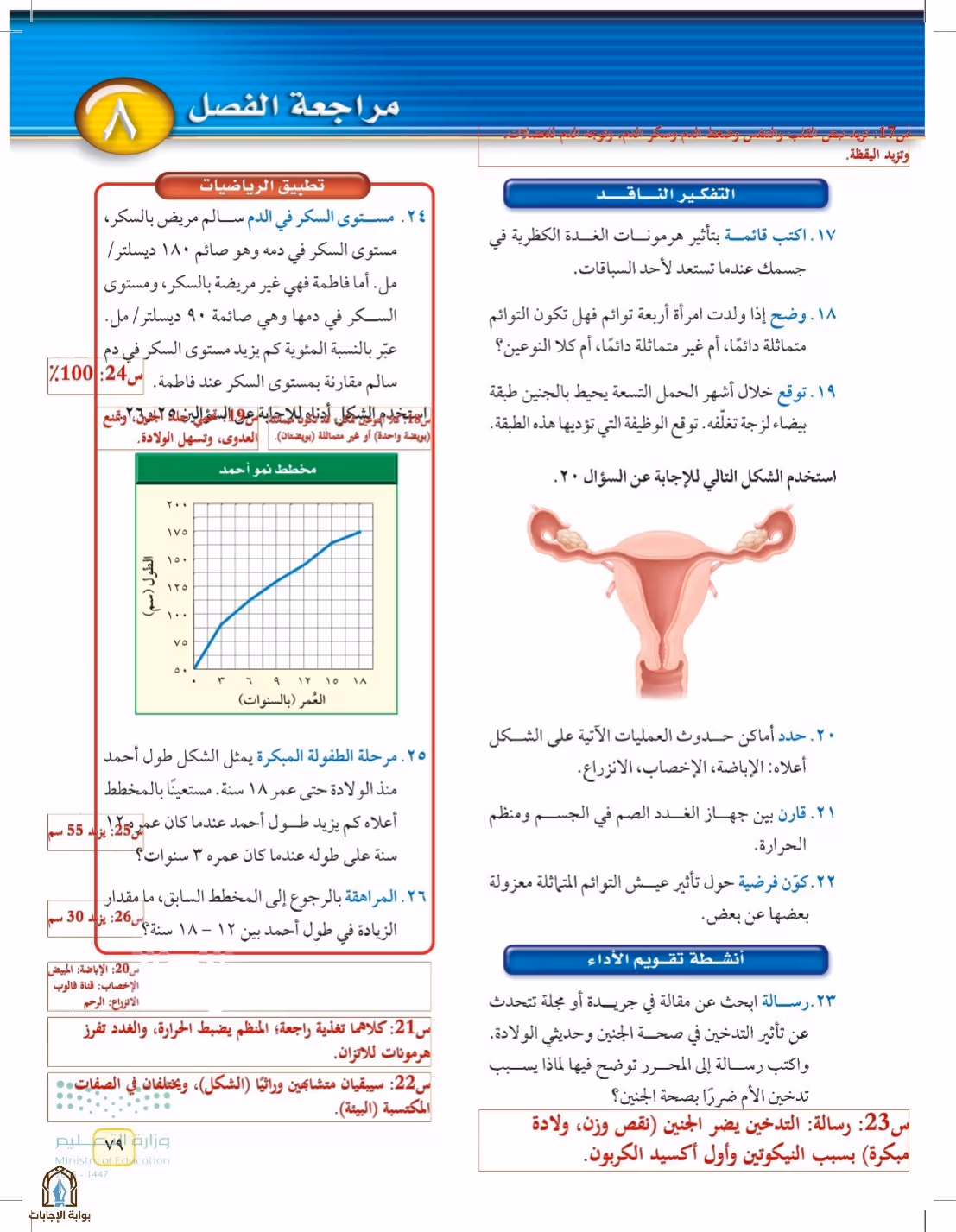 صفحة 79