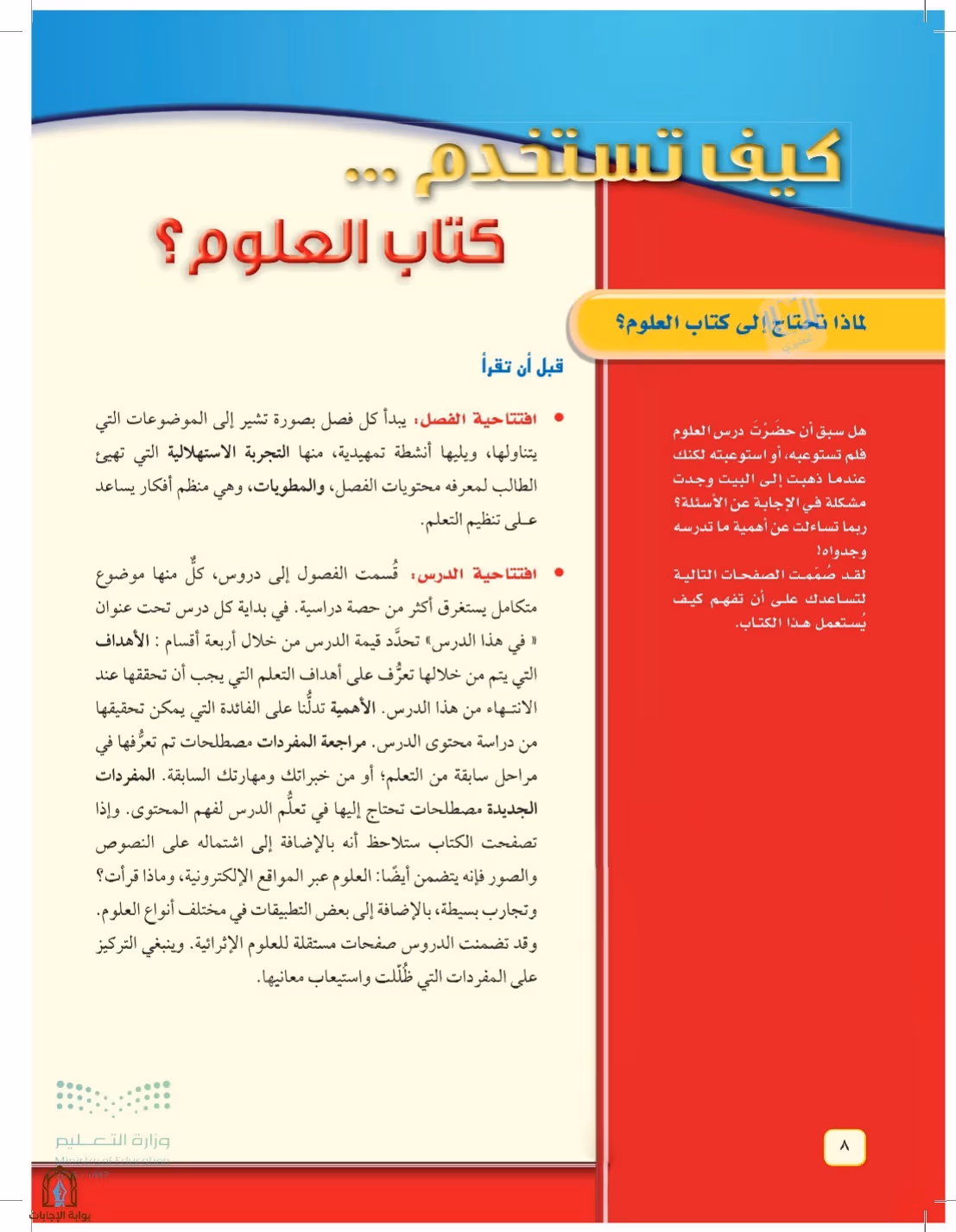 صفحة 8