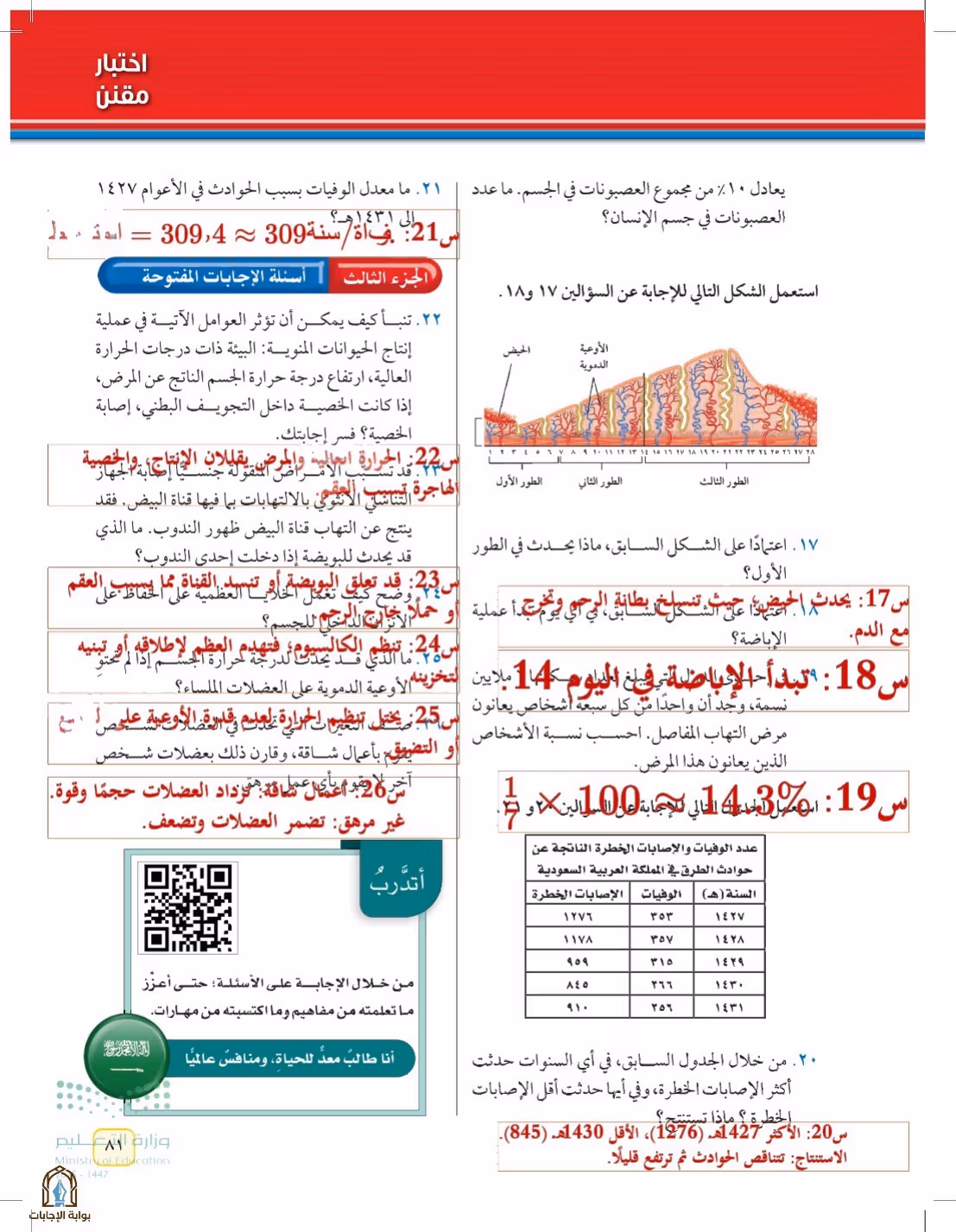 صفحة 81