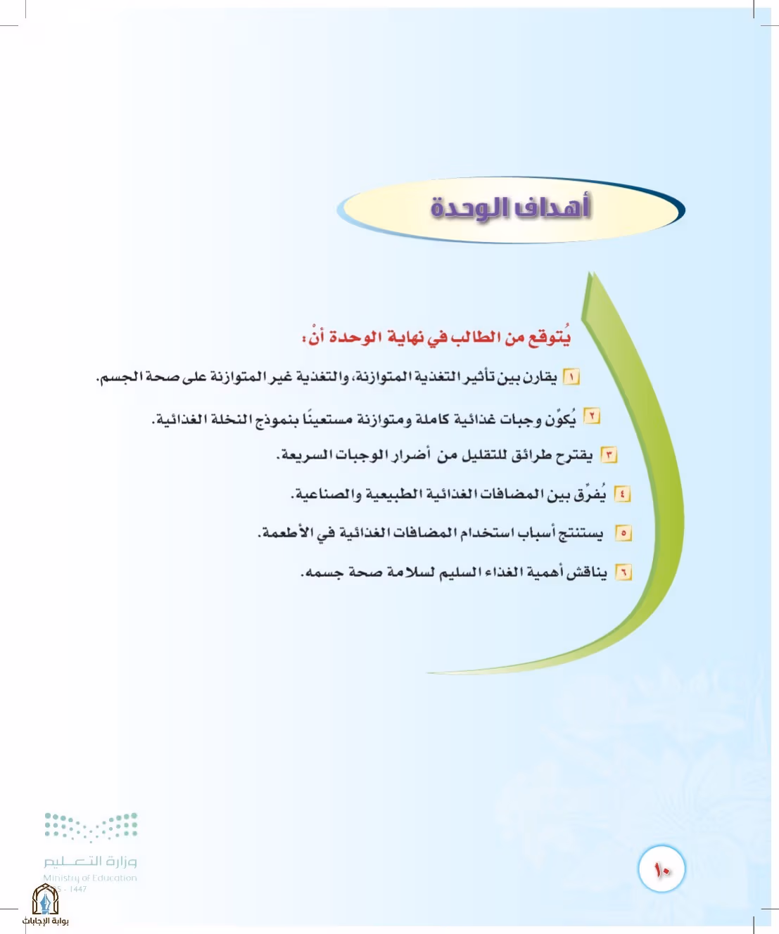 صفحة 10