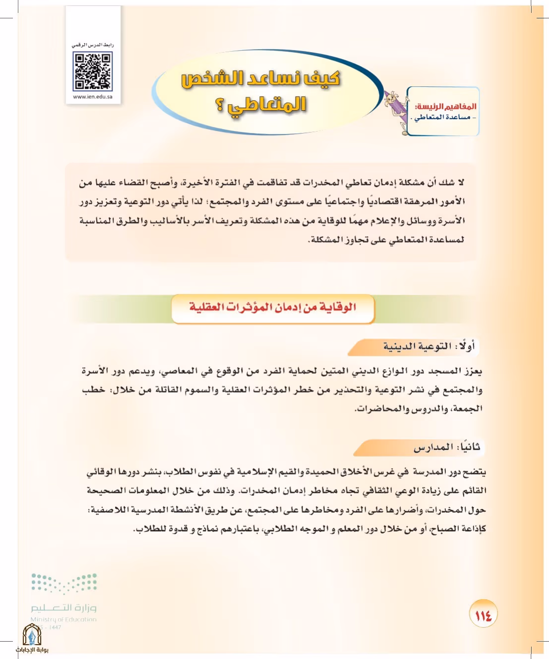 صفحة 114