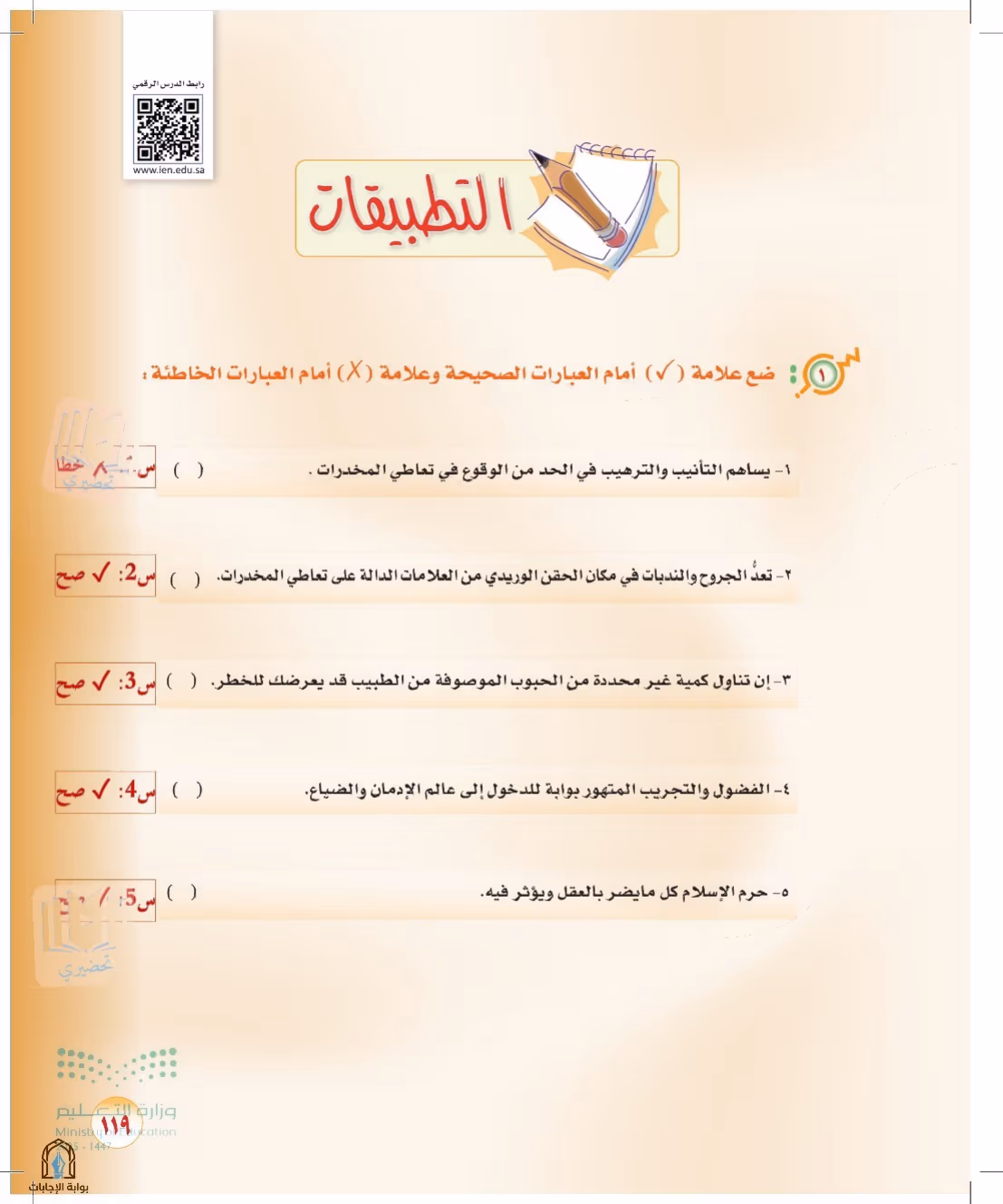 صفحة 119