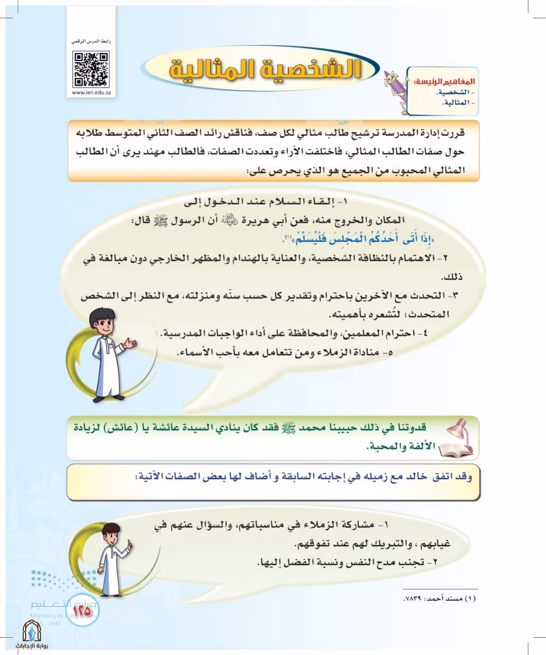 صفحة 125