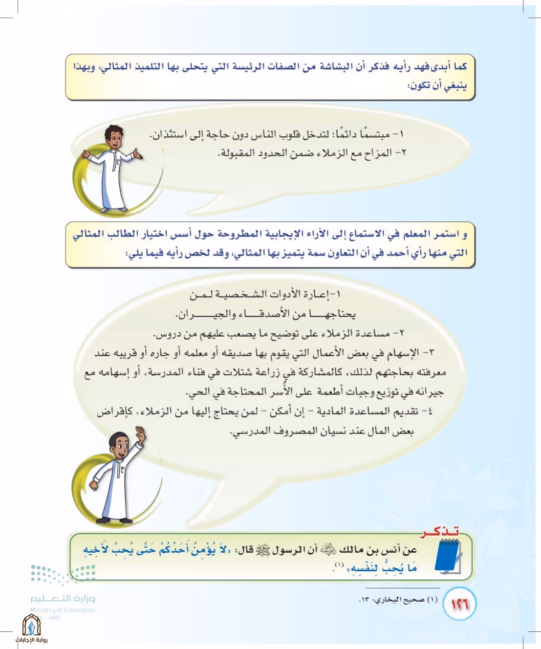 صفحة 126