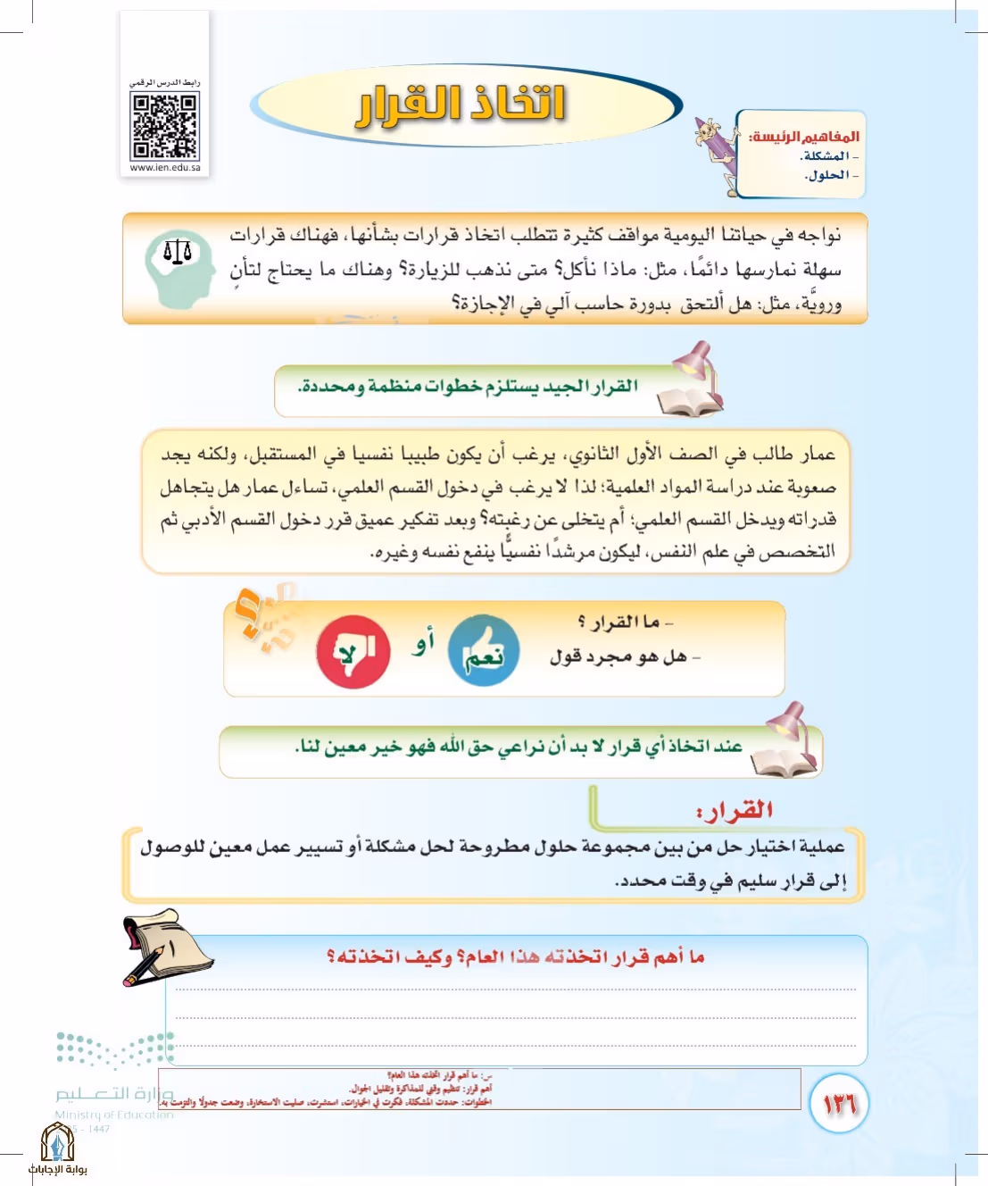 صفحة 136