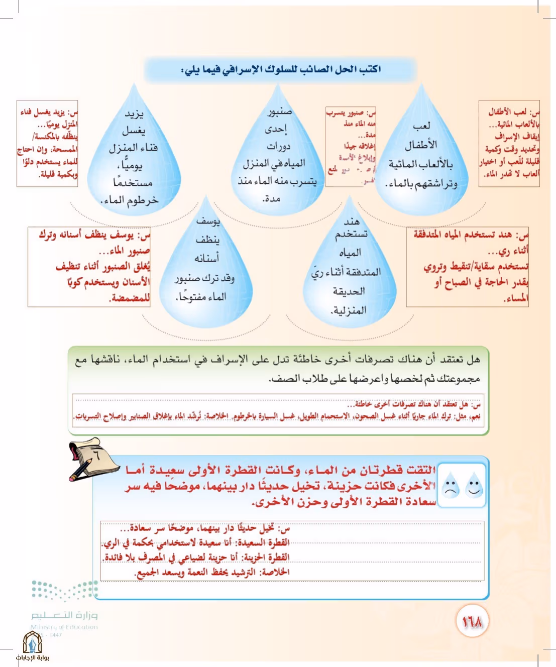 صفحة 168