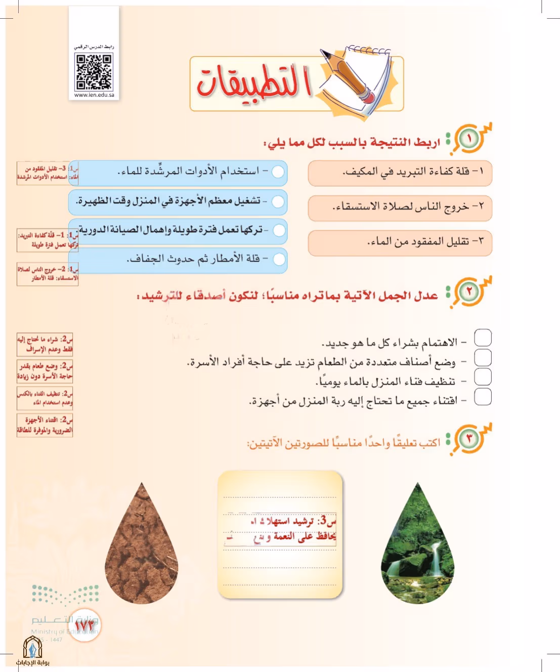 صفحة 173