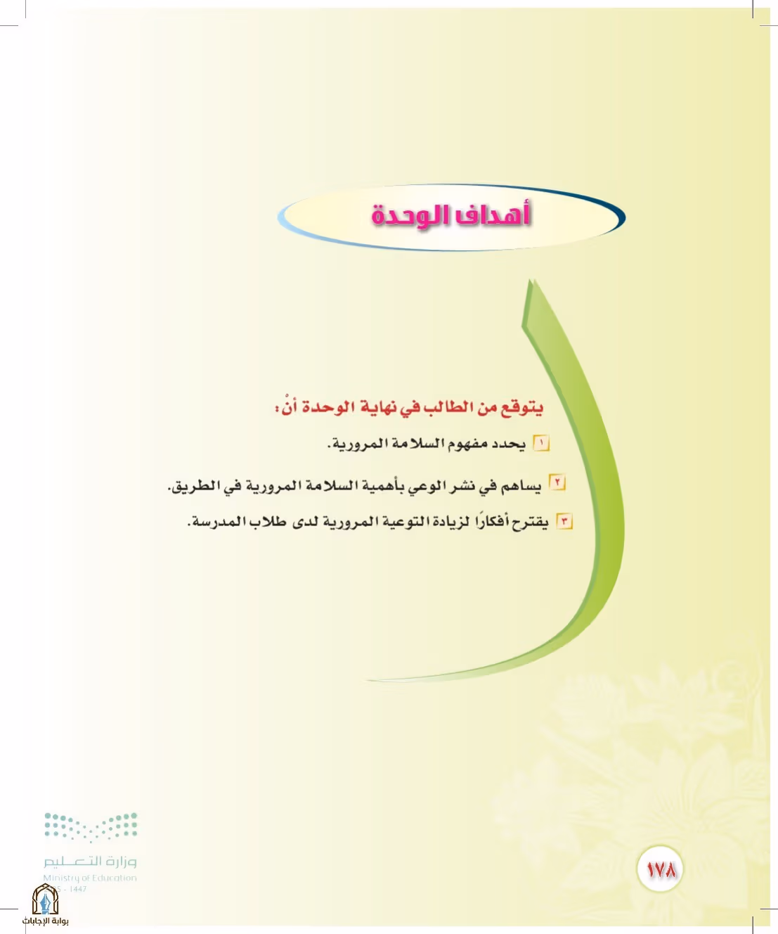 صفحة 178